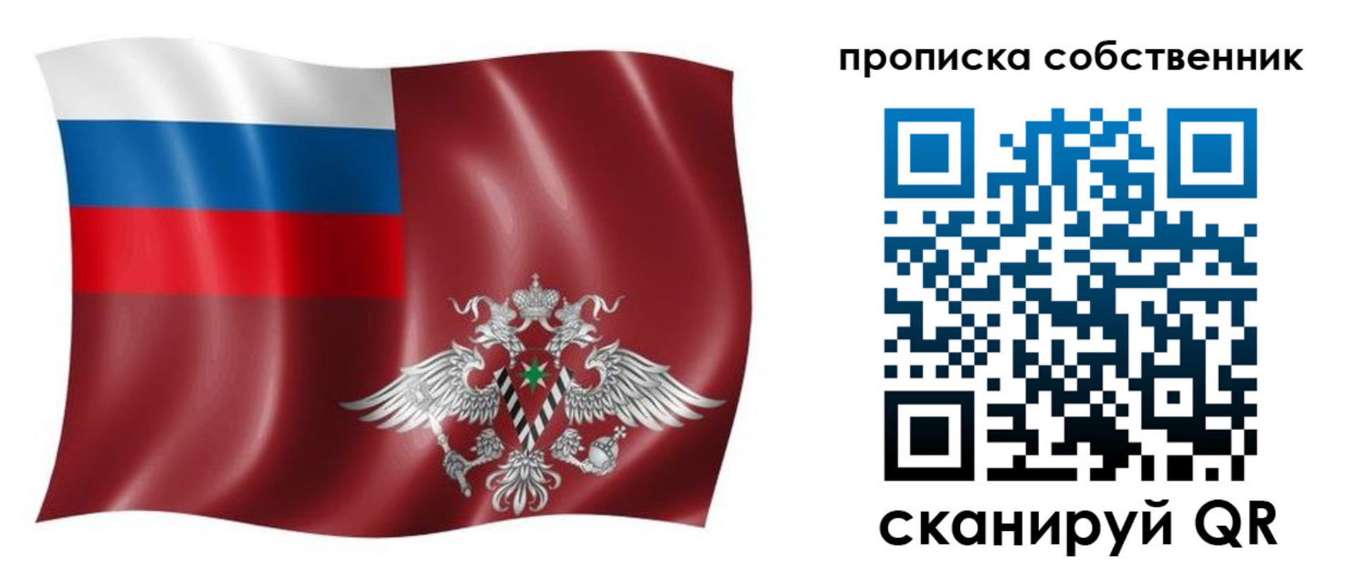 прописка 2025 в Мариинске